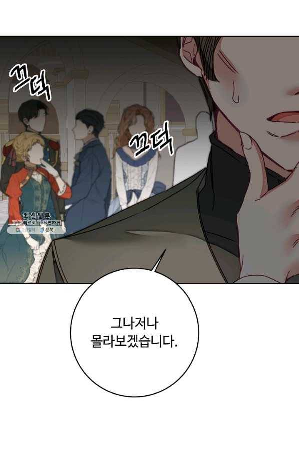 소설 속 악녀 황제가 되었다 125화 85