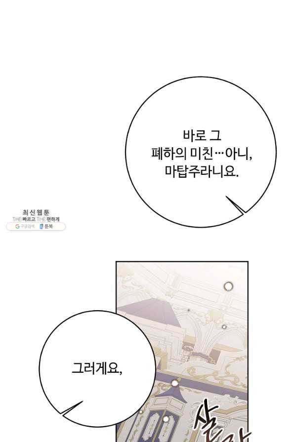 소설 속 악녀 황제가 되었다 125화 86