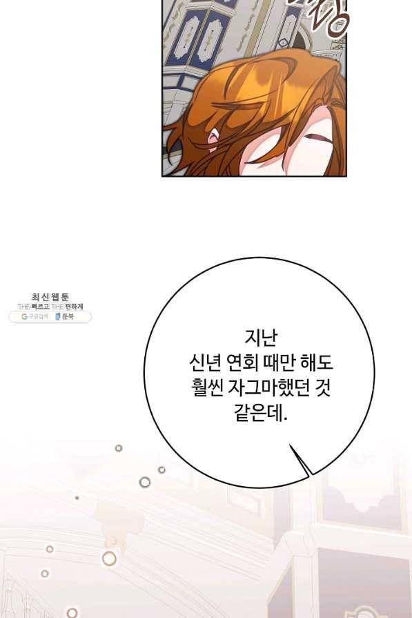 소설 속 악녀 황제가 되었다 125화 87