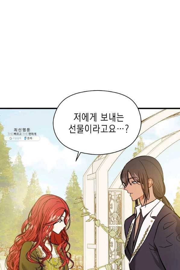 남주를 꼬시려던 건 아니었습니다 49화 1