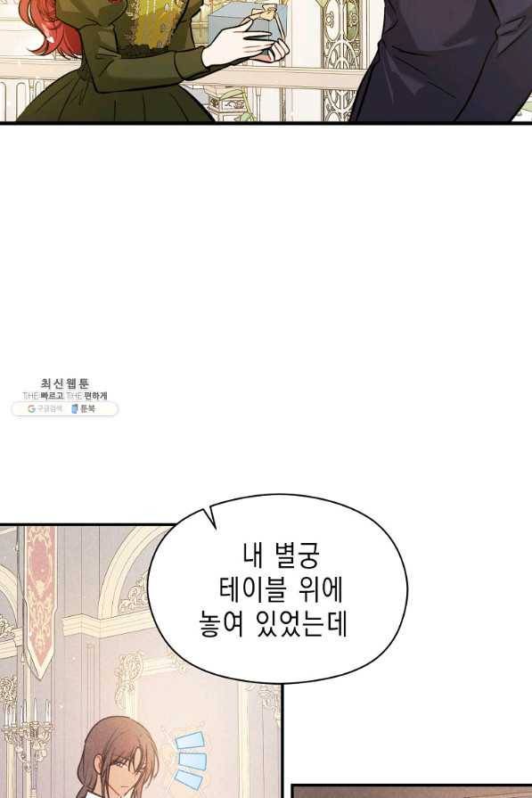 남주를 꼬시려던 건 아니었습니다 49화 2