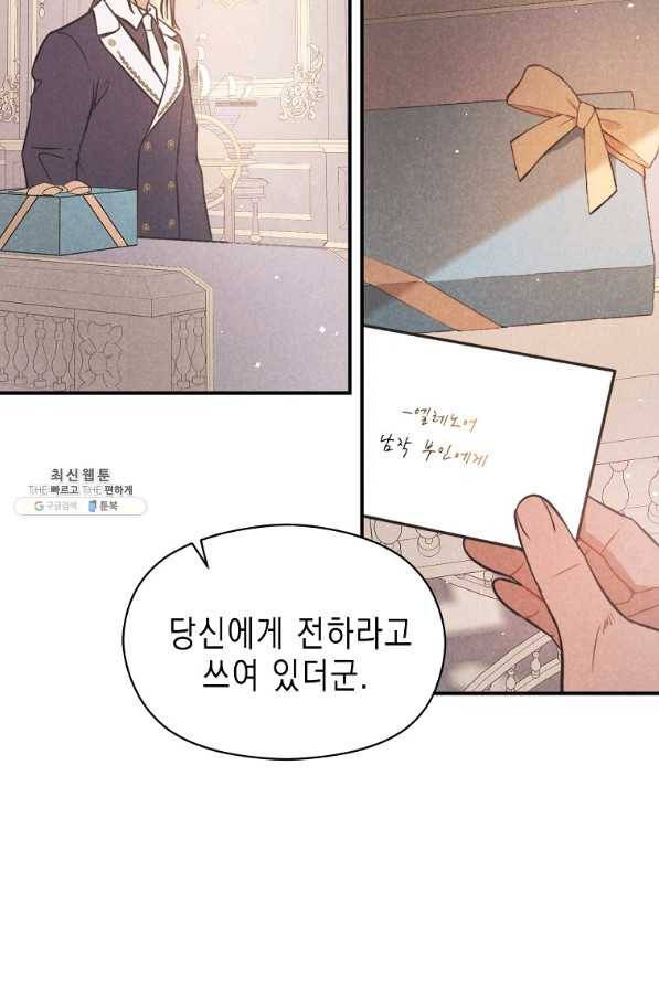 남주를 꼬시려던 건 아니었습니다 49화 3