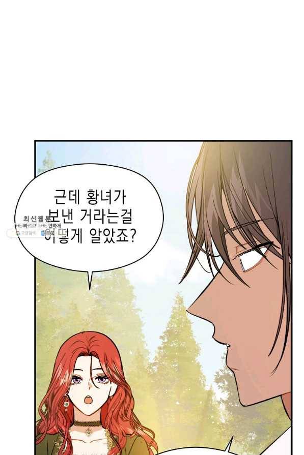 남주를 꼬시려던 건 아니었습니다 49화 4