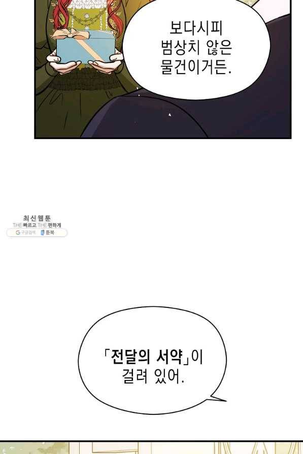 남주를 꼬시려던 건 아니었습니다 49화 5