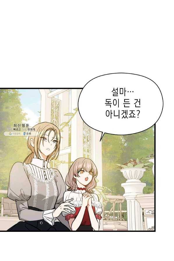 남주를 꼬시려던 건 아니었습니다 49화 9