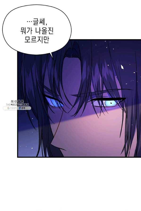 남주를 꼬시려던 건 아니었습니다 49화 10