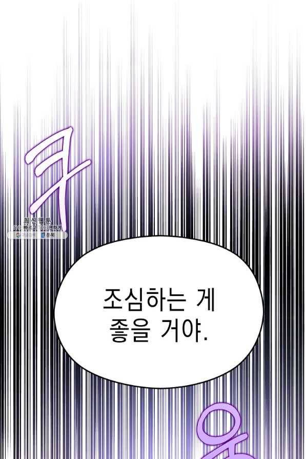 남주를 꼬시려던 건 아니었습니다 49화 11