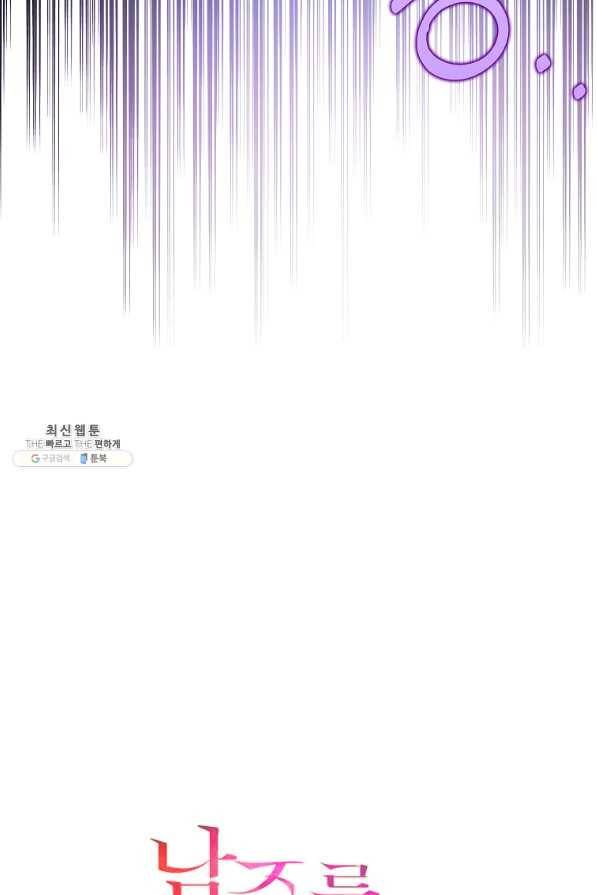 남주를 꼬시려던 건 아니었습니다 49화 12