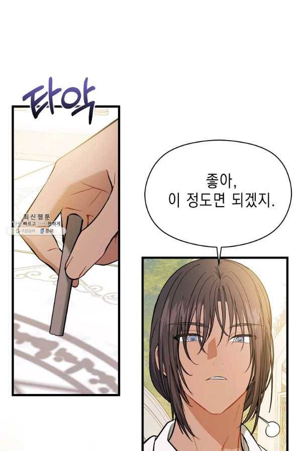 남주를 꼬시려던 건 아니었습니다 49화 14