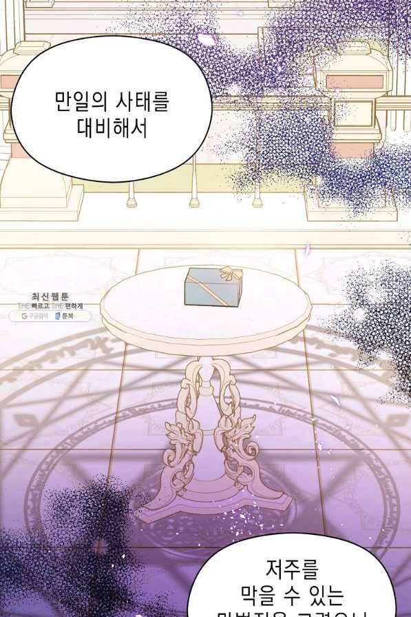남주를 꼬시려던 건 아니었습니다 49화 16