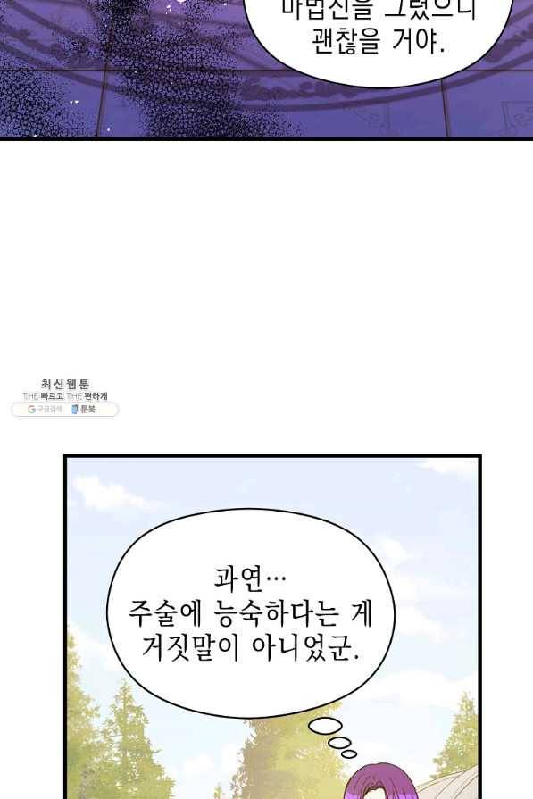 남주를 꼬시려던 건 아니었습니다 49화 17