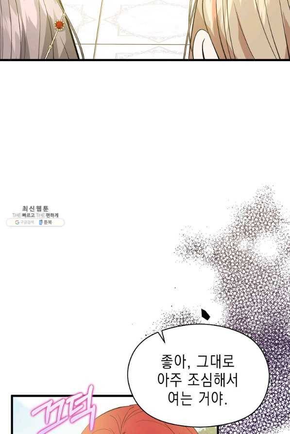 남주를 꼬시려던 건 아니었습니다 49화 20