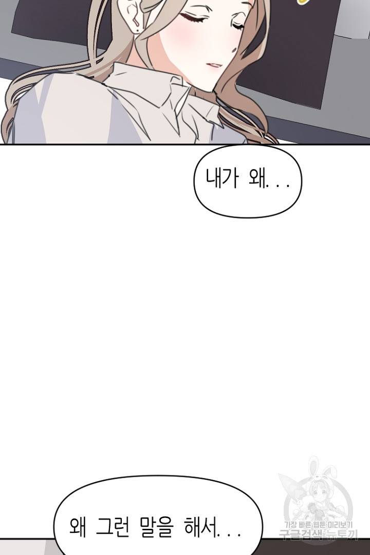 하필, 본부장 25화 3