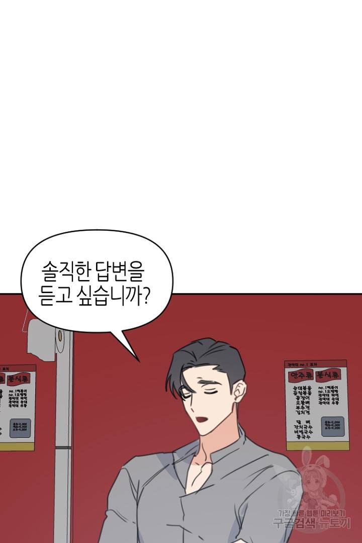하필, 본부장 25화 7
