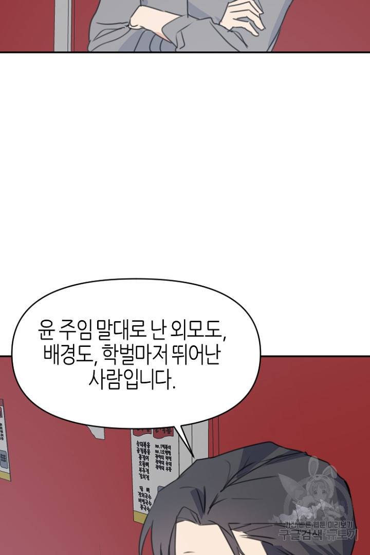 하필, 본부장 25화 8