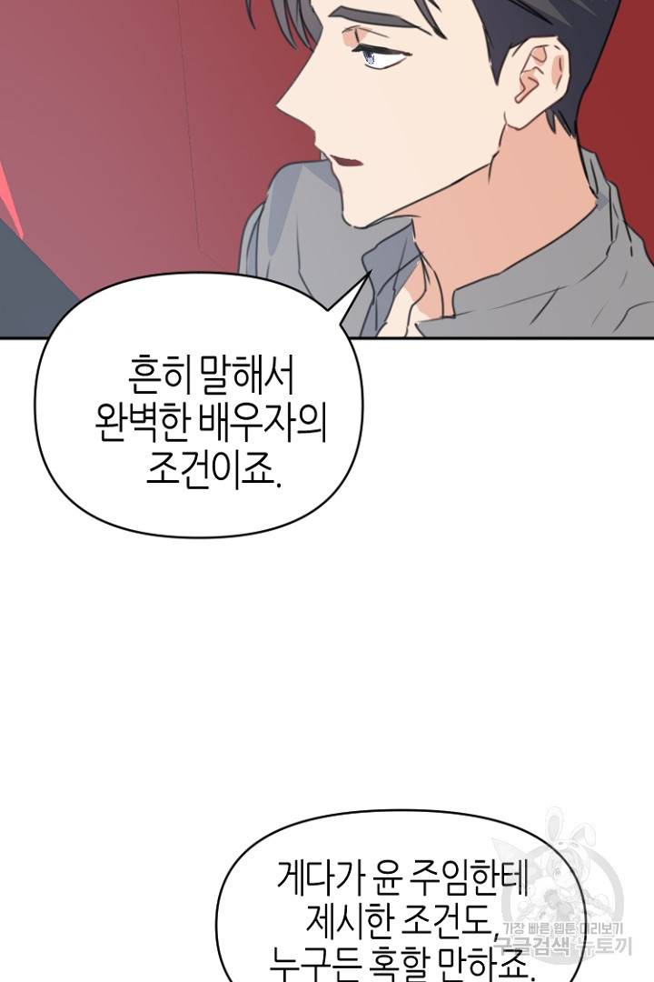 하필, 본부장 25화 9