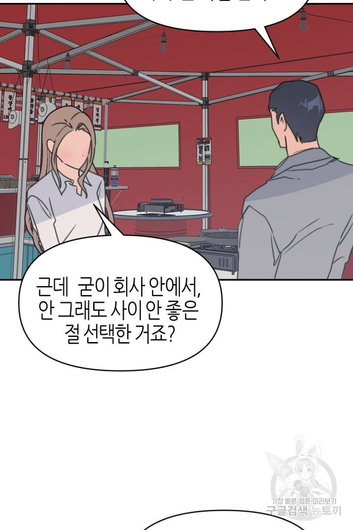 하필, 본부장 25화 10
