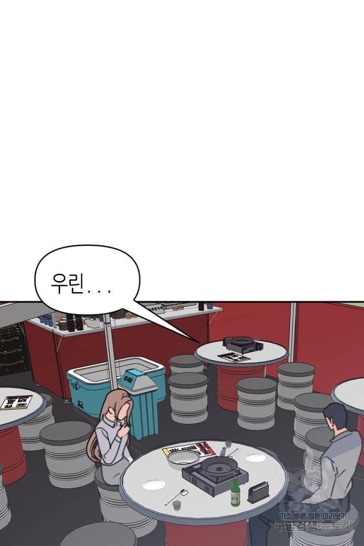 하필, 본부장 25화 12