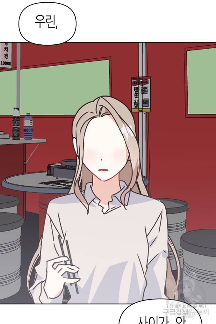 하필, 본부장 25화 14