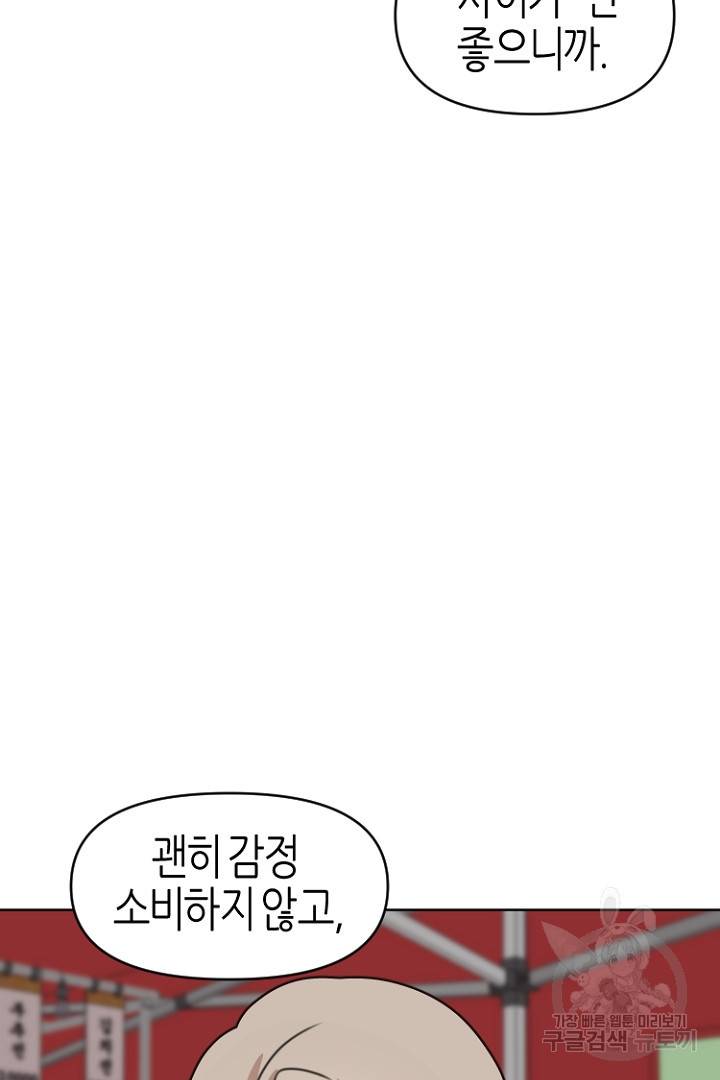 하필, 본부장 25화 15