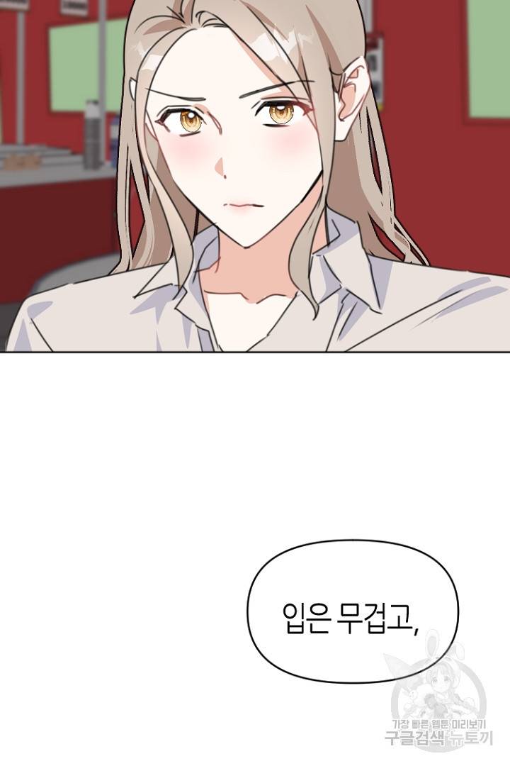하필, 본부장 25화 16