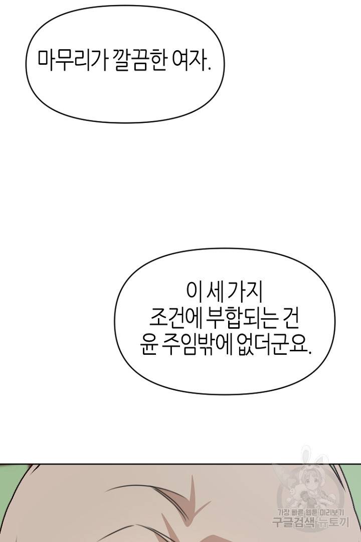 하필, 본부장 25화 18