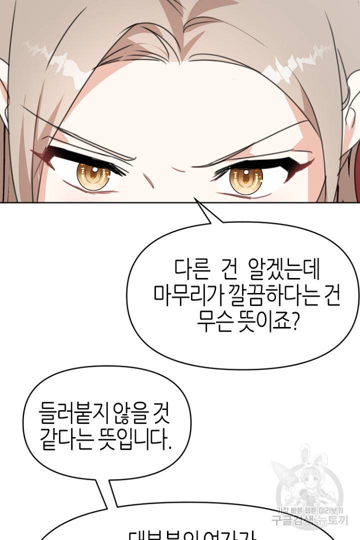 하필, 본부장 25화 19