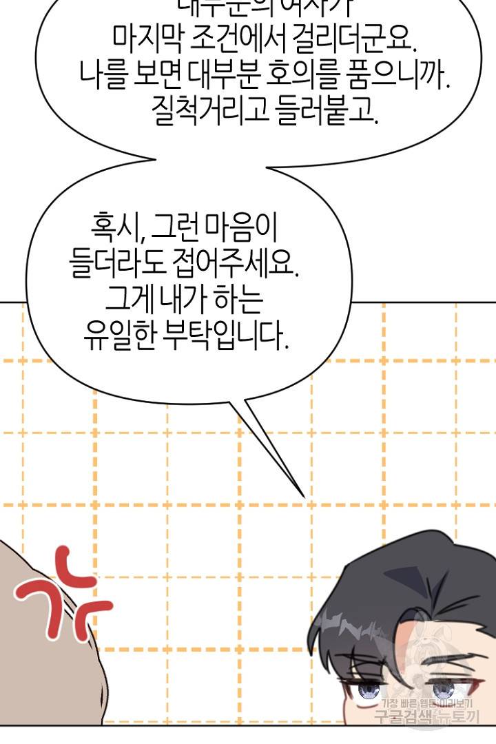 하필, 본부장 25화 20