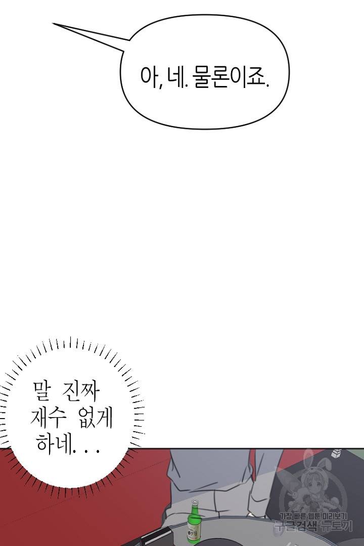 하필, 본부장 25화 21