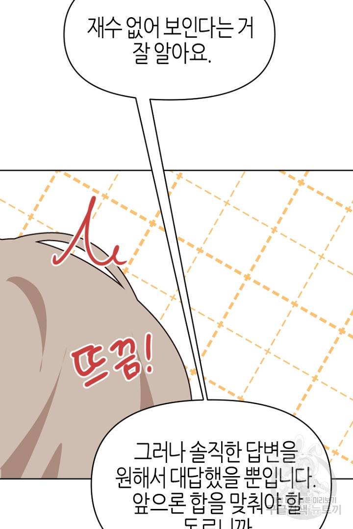 하필, 본부장 25화 23