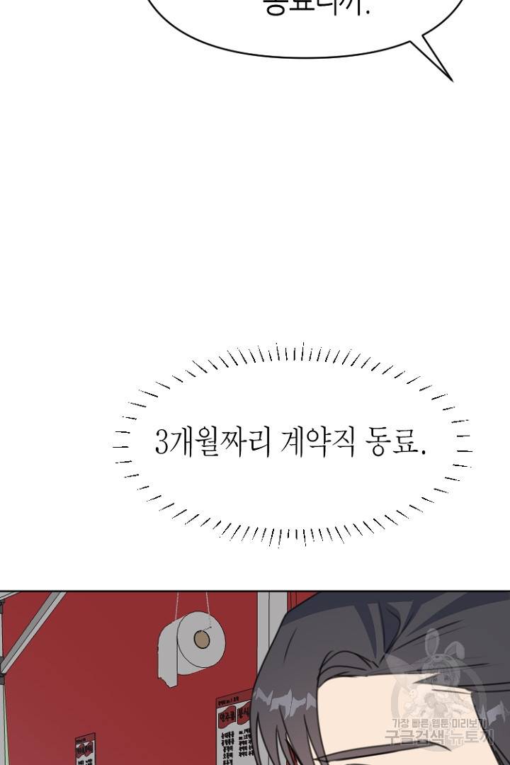 하필, 본부장 25화 24