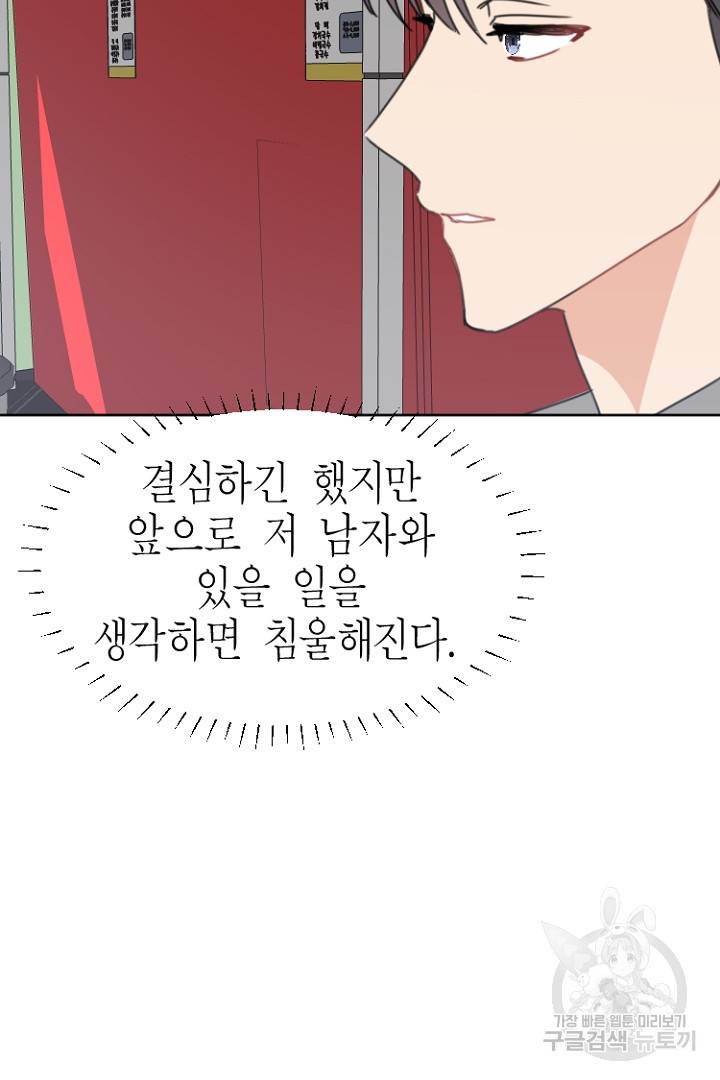 하필, 본부장 25화 25