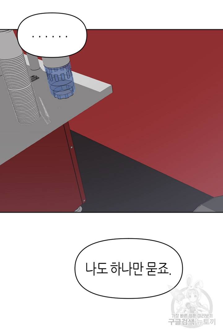 하필, 본부장 25화 26