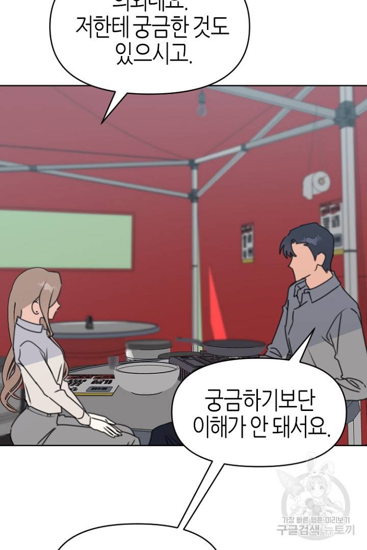 하필, 본부장 25화 29