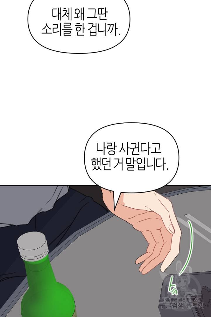 하필, 본부장 25화 30