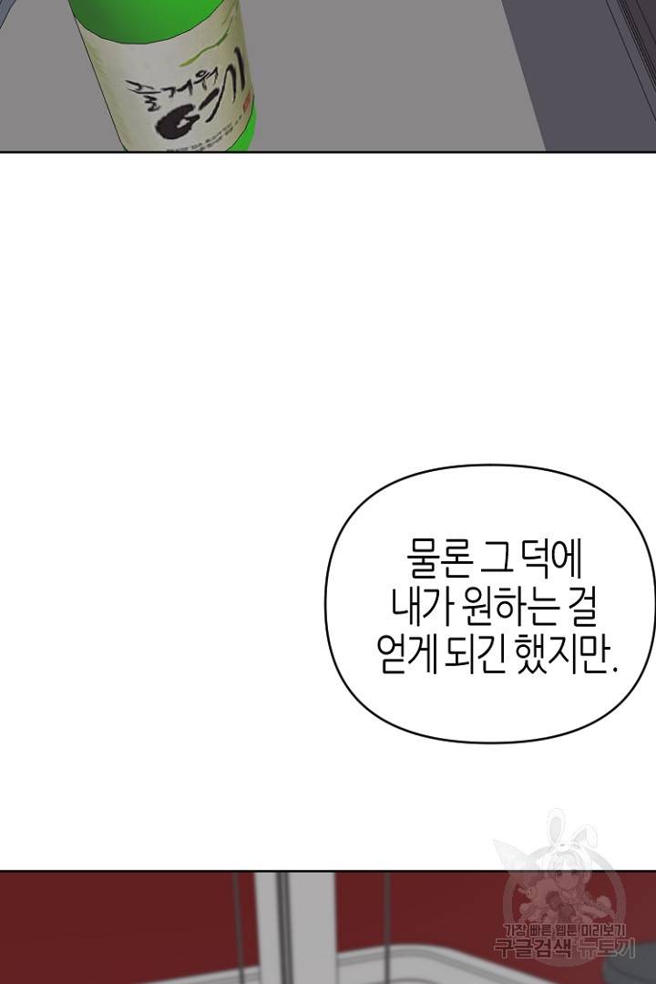 하필, 본부장 25화 31