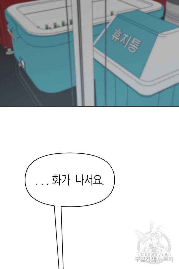 하필, 본부장 25화 32
