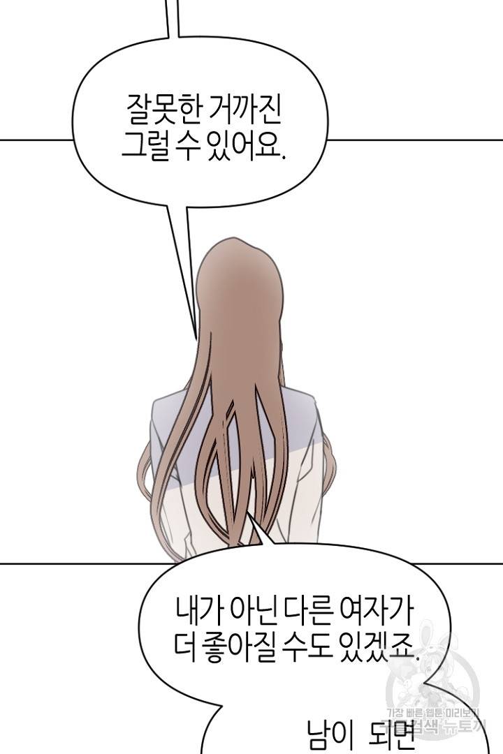 하필, 본부장 25화 33