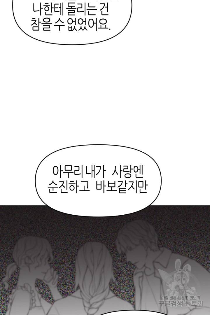 하필, 본부장 25화 35