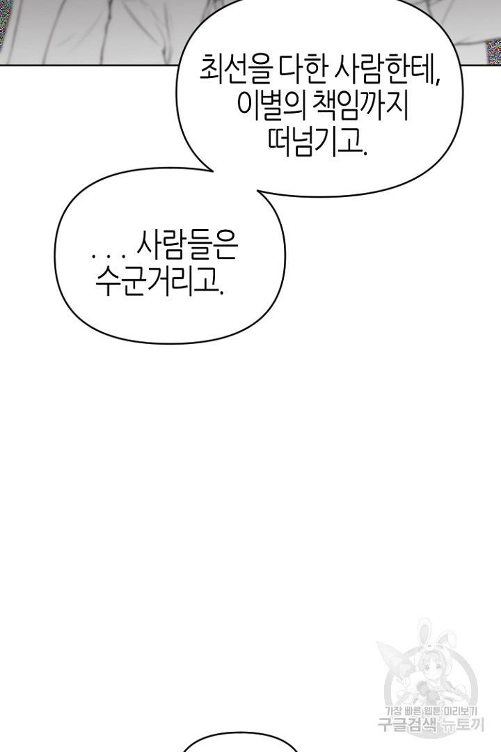 하필, 본부장 25화 36