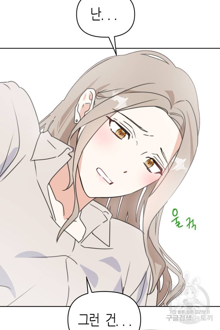 하필, 본부장 25화 37