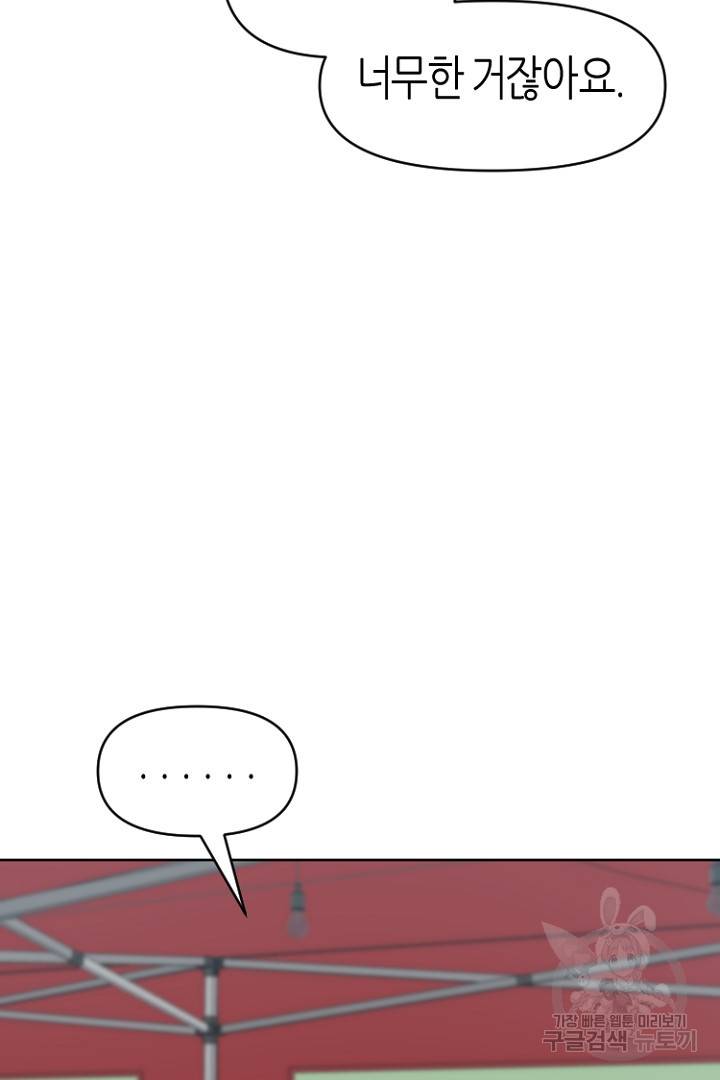 하필, 본부장 25화 38