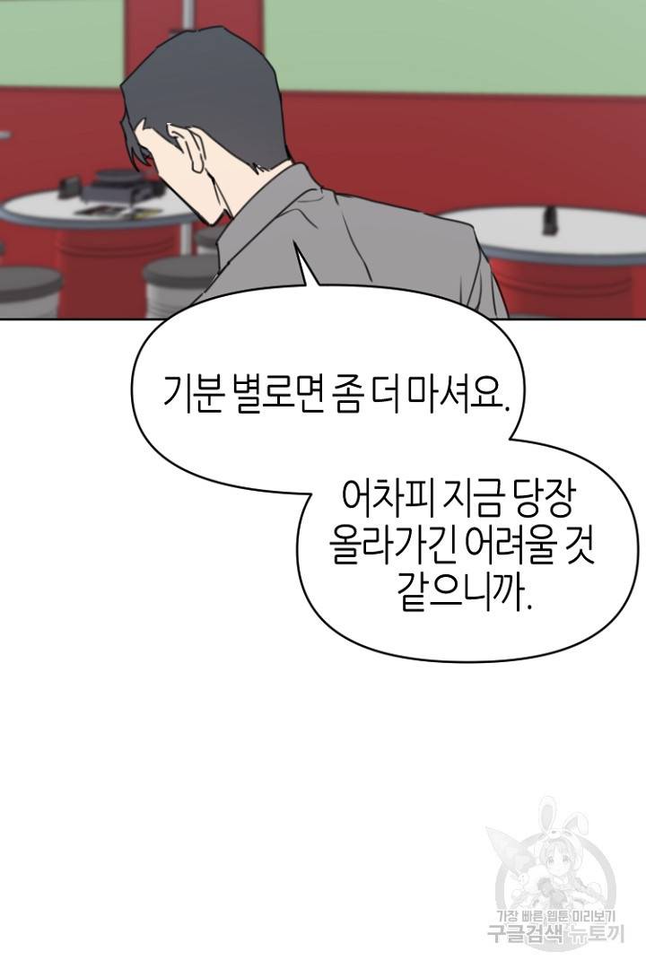 하필, 본부장 25화 39