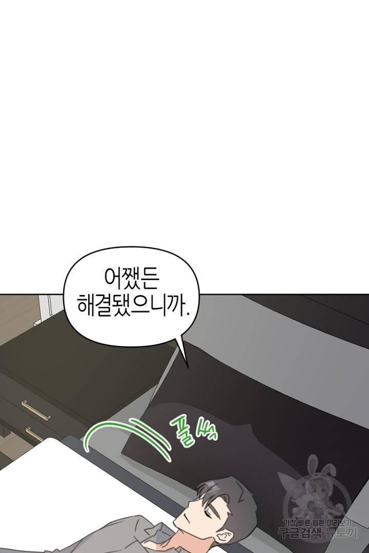 하필, 본부장 25화 43