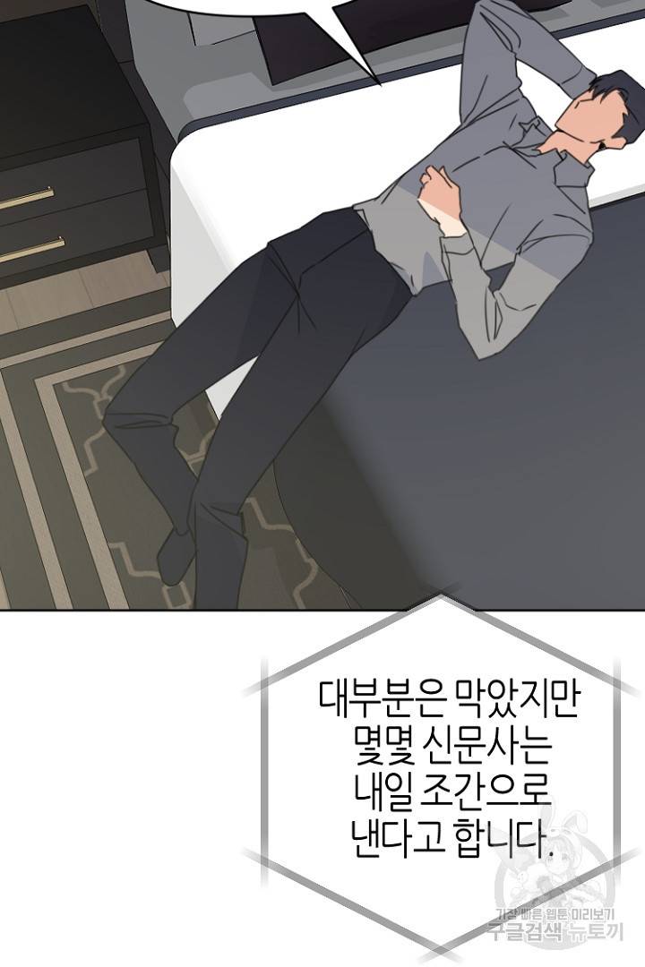 하필, 본부장 25화 48