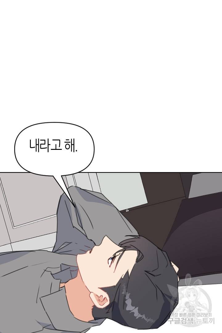하필, 본부장 25화 49