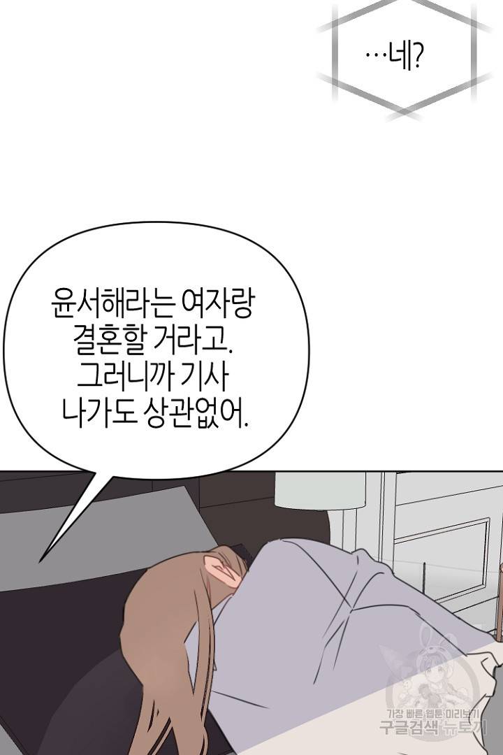 하필, 본부장 25화 52
