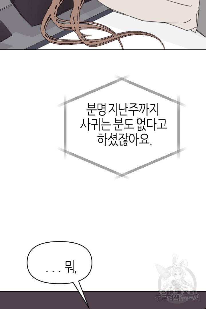 하필, 본부장 25화 53