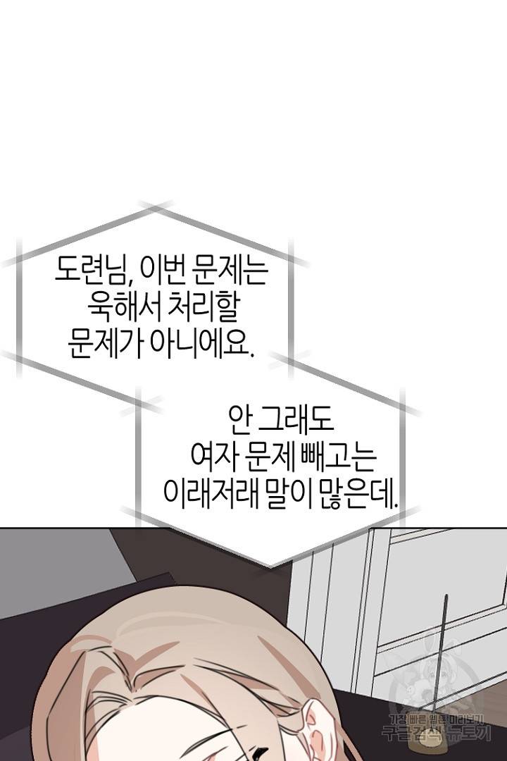 하필, 본부장 25화 56
