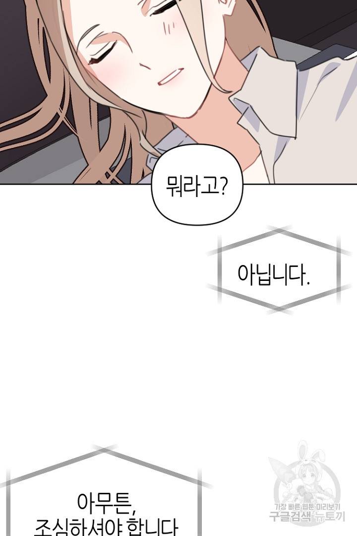 하필, 본부장 25화 57